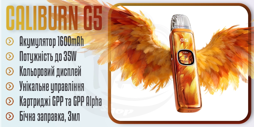 Основні параметри под-системи Uwell Caliburn G5 Pod System Kit